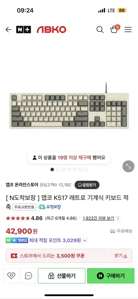 앱코 레트로 키보드